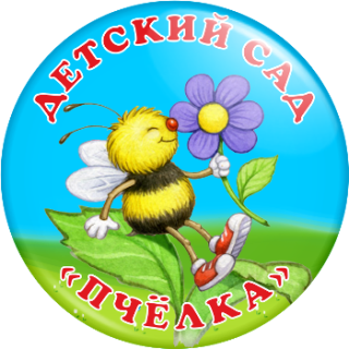 Муниципальное бюджетное дошкольное образовательное учреждение детский сад №44 "Пчелка" муниципальное образование Абинский район